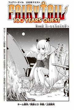 Fairy Tail: 100 Years Quest Chapter 168 | Fairy Tail Wiki Fairy Tail: 100 Years Quest Chapter 168 | Fairy Tail Wiki