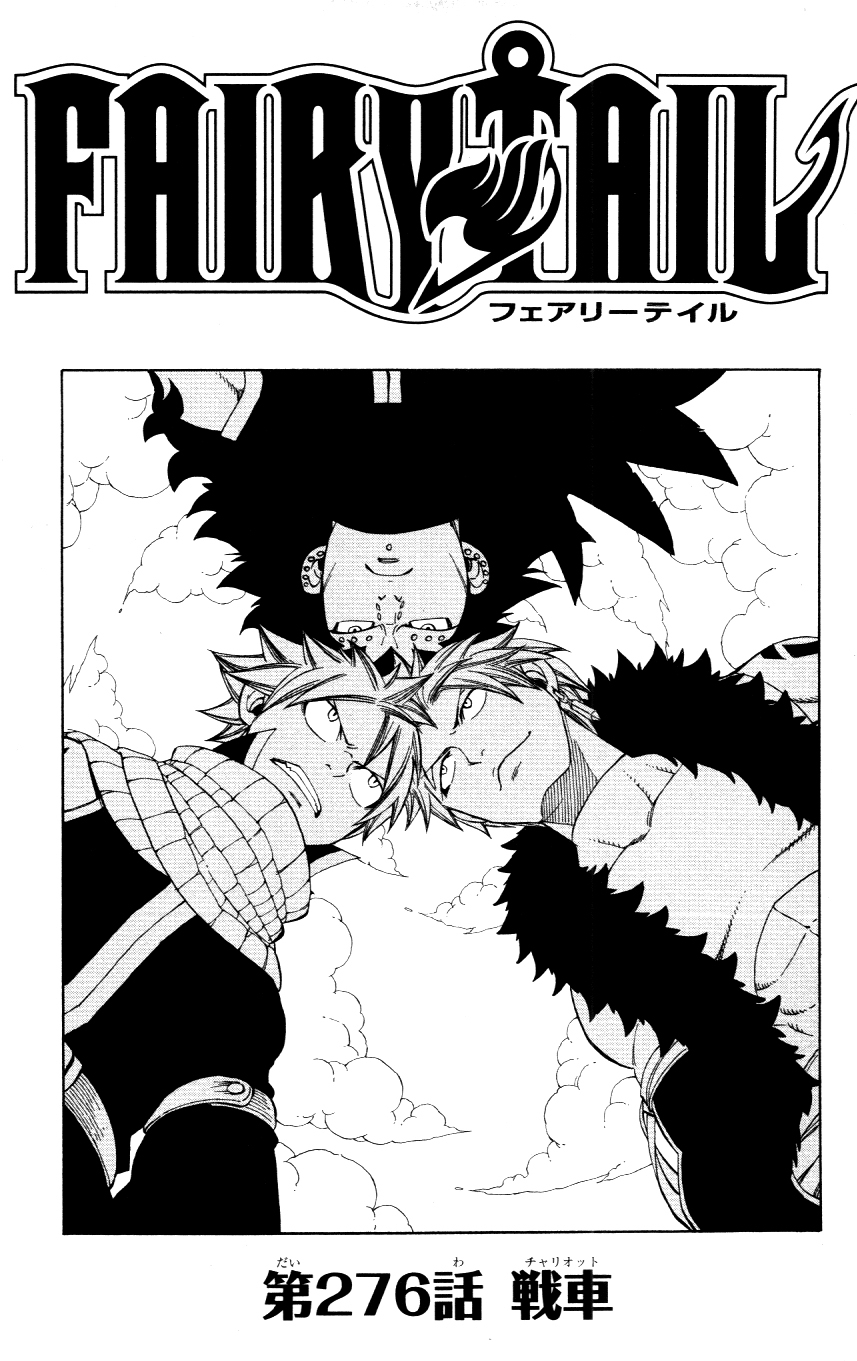 Chapter 276 | Fairy Tail Wiki | Fandom