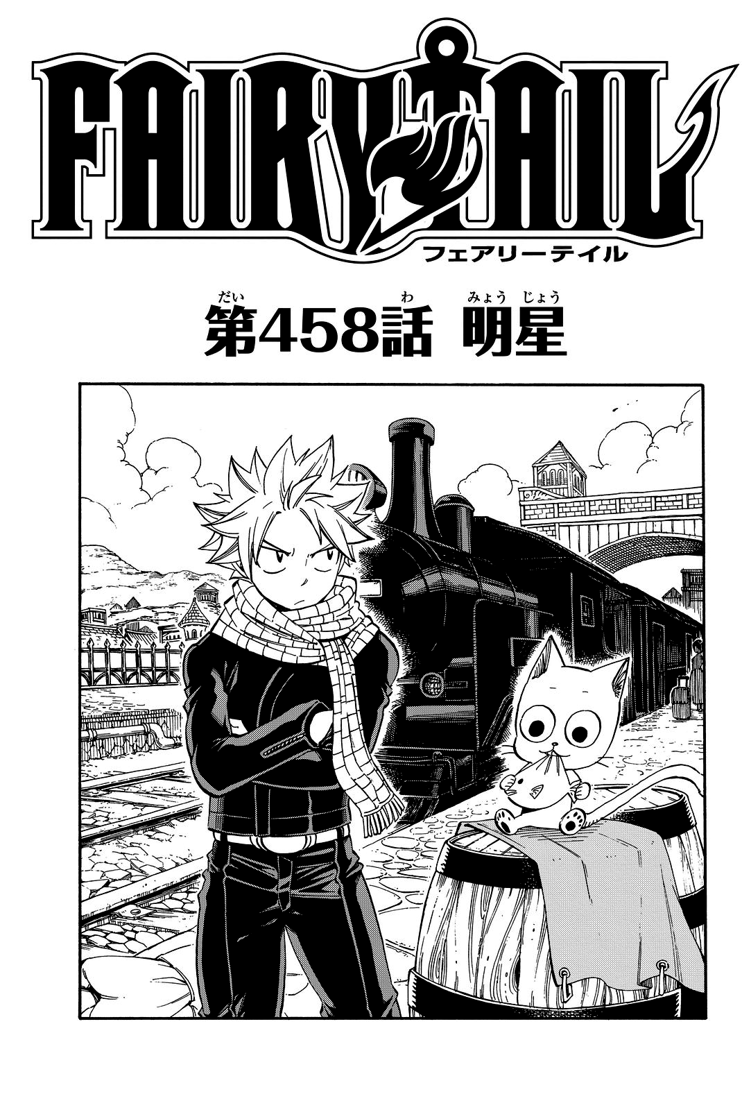 Chapter 458 | Fairy Tail Wiki | Fandom