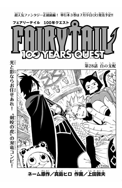 Fairy Tail 100 Years Quest Chapter 28 Fairy Tail Wiki Fandom