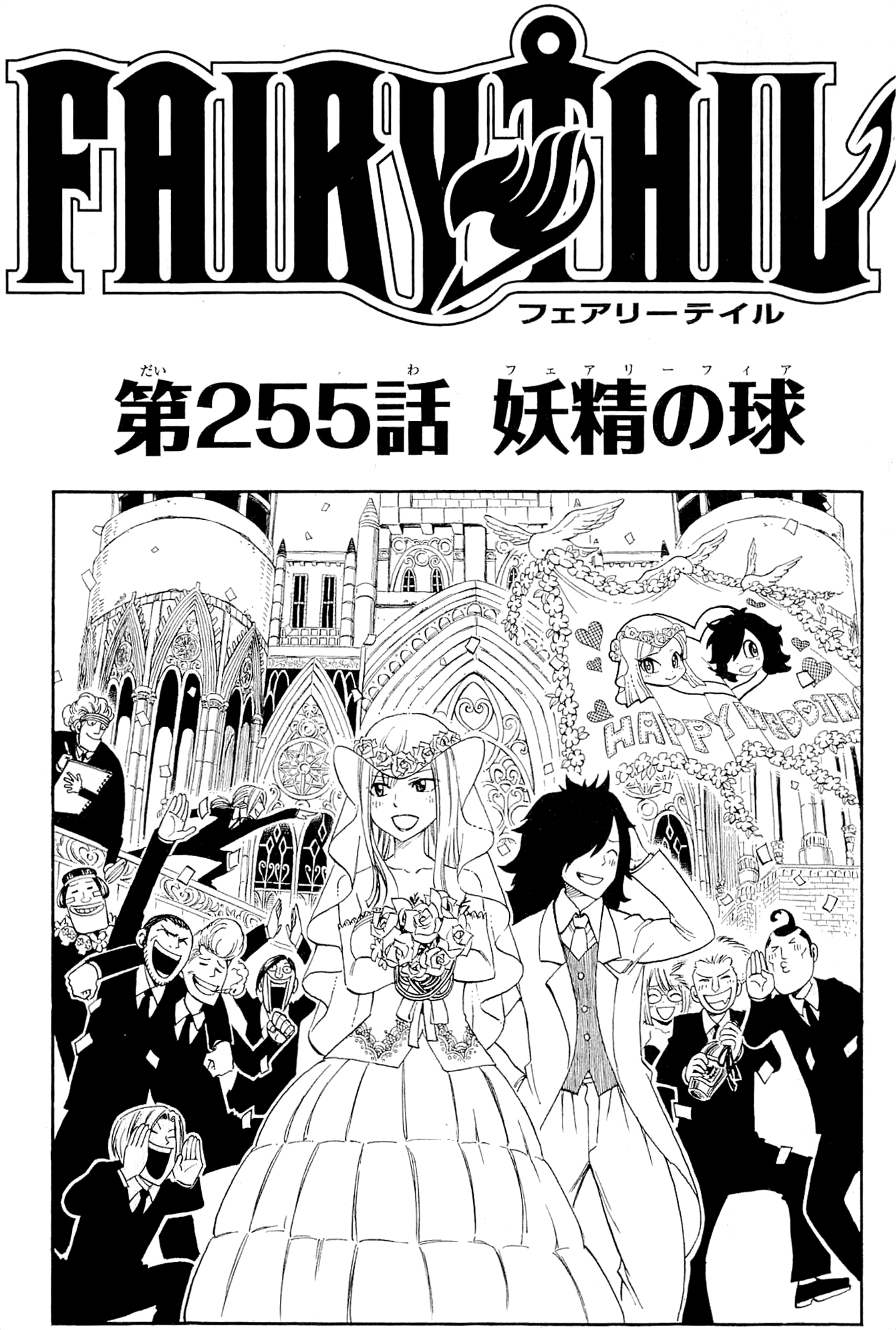 Fairy Tail x Rave (Chapter), Fairy Tail Wiki