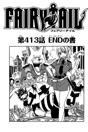 FAIRY TAIL 年賀状 2017年 Chapter 413 | Fairy Tail Wiki | Fandom