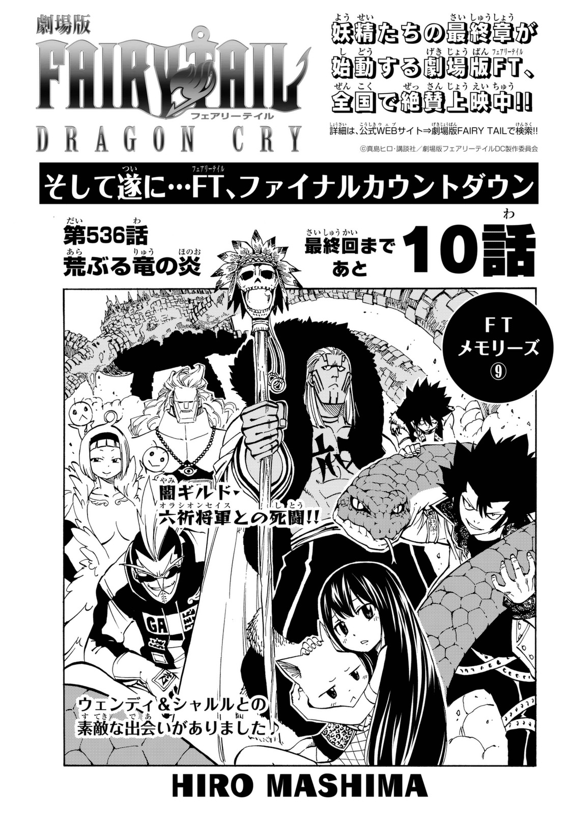 Chapter 536 Fairy Tail Wiki Fandom