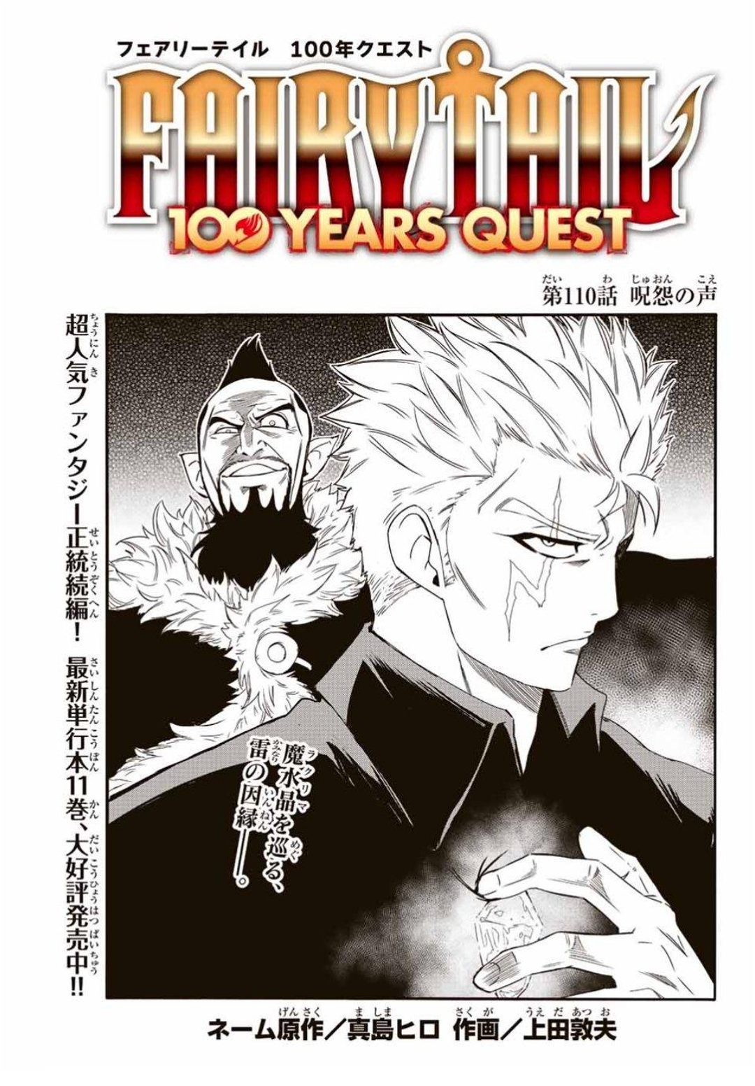 FAIRY TAIL: 100 Years Quest: FAIRY TAIL: 100 Years Quest 11 (Series #11)  (Paperback)