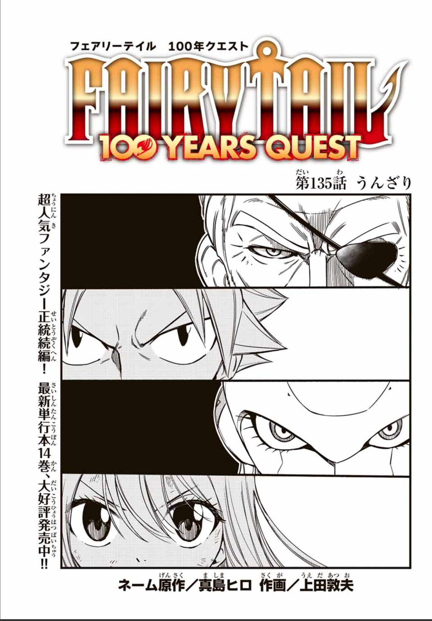 Fairy Tail: 100 Years Quest Chapter 135 | Fairy Tail Wiki | Fandom