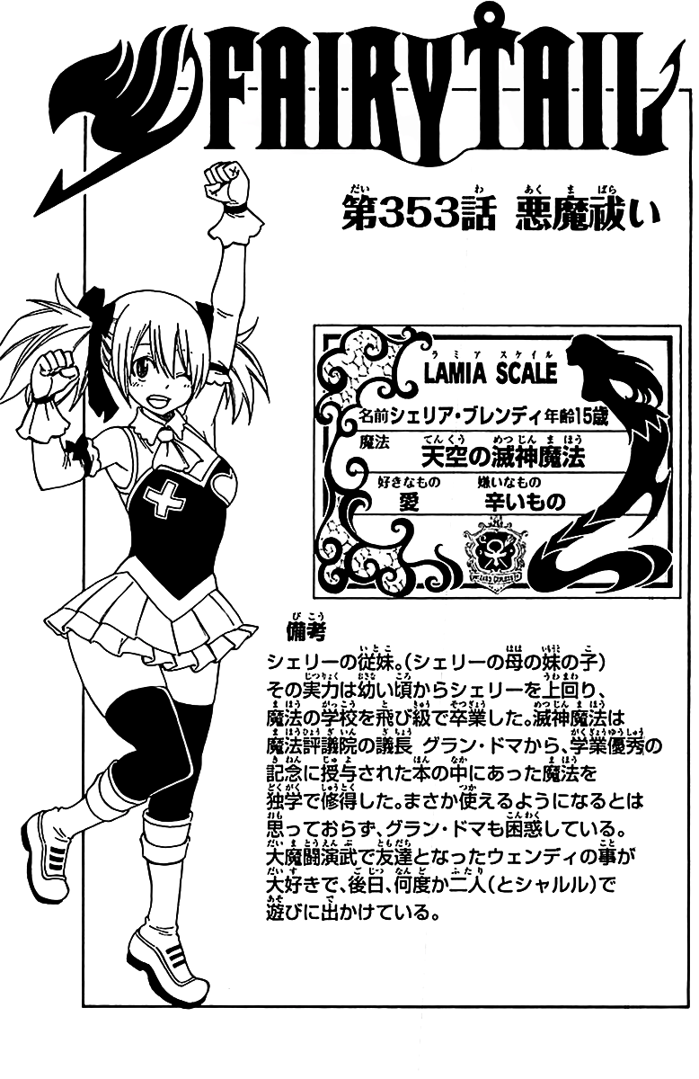 Chapter 353 | Fairy Tail Wiki | Fandom Chapter 353 | Fairy Tail Wiki | Fandom