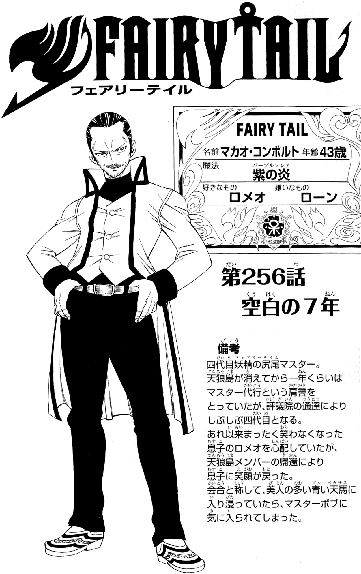 Chapter 256 Fairy Tail Wiki Fandom