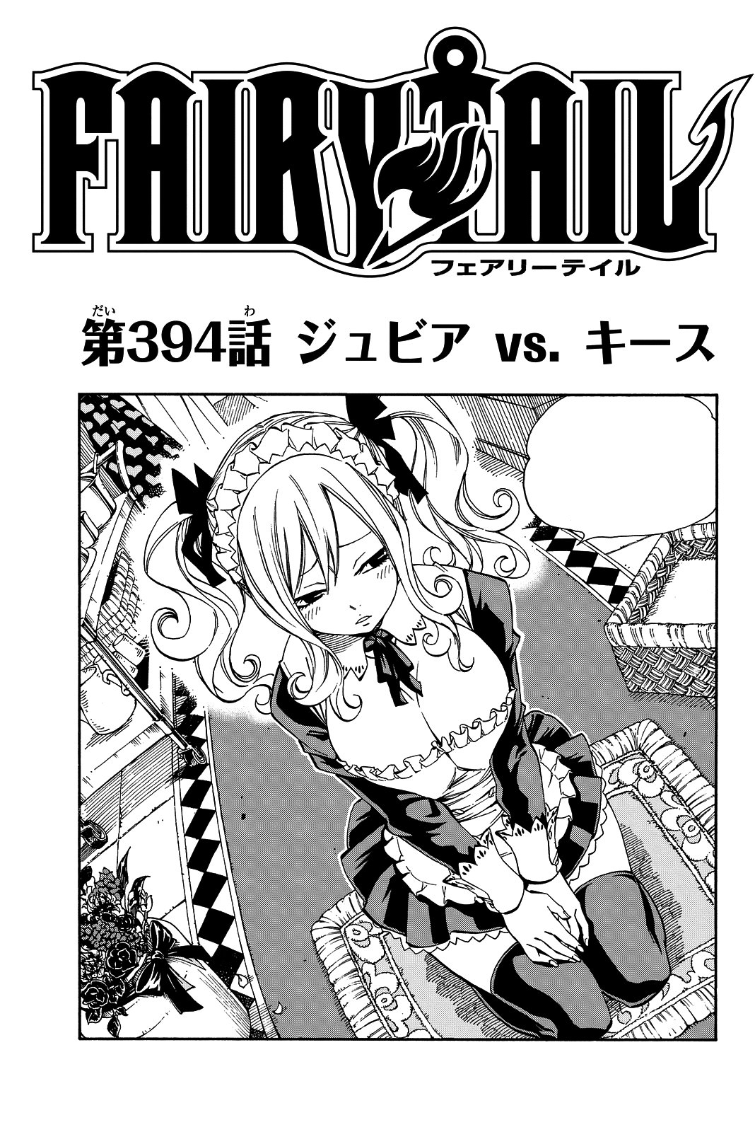 Chapter 394 Fairy Tail Wiki Fandom Chapter 394 Fairy Tail Wiki Fandom