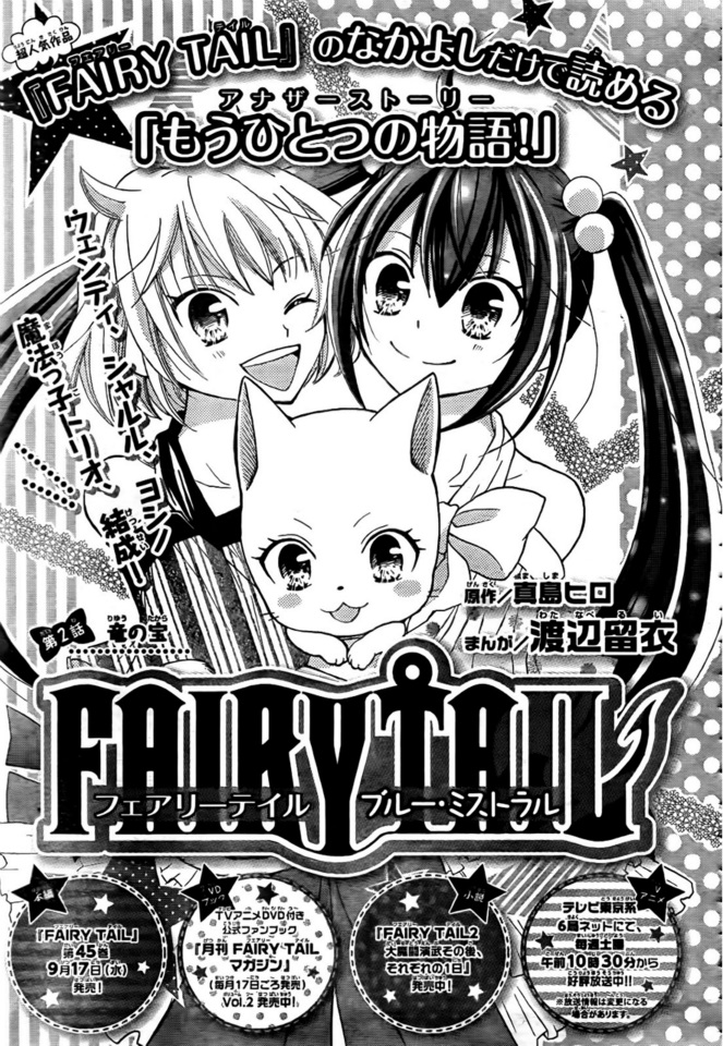 Blue Mistral 02 Fairy Tail Wiki Fandom