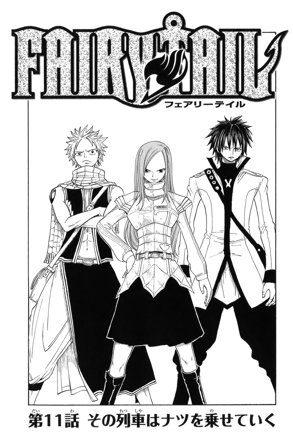 Глава 11 | Fairy Tail Wiki | Fandom