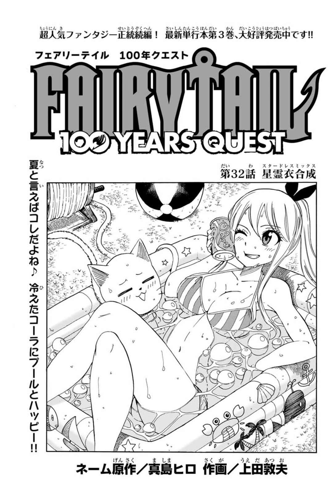 Fairy Tail 100 Years Quest Chapter 32 Fairy Tail Wiki Fandom