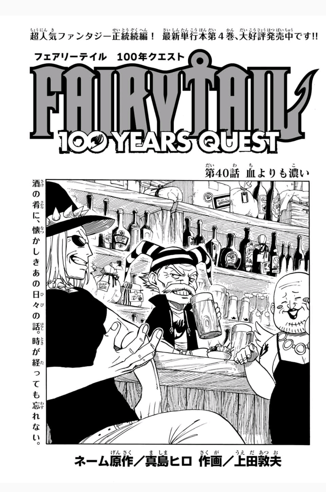 Fairy Tail 100 Years Quest Chapter 40 Fairy Tail Wiki Fandom