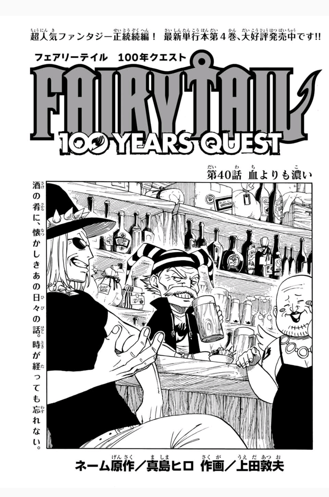 100 Years Quest: Глава 40 | Fairy Tail Wiki | Fandom