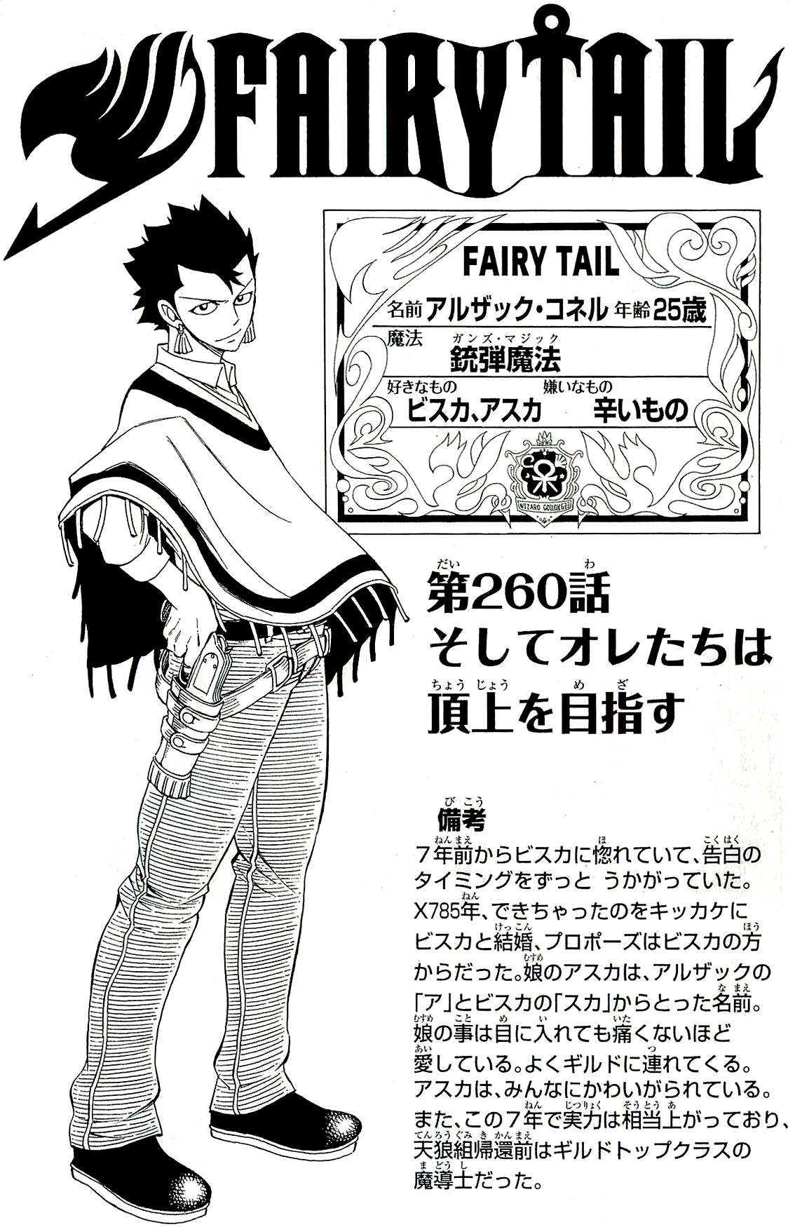 Chapter 260 Fairy Tail Wiki Fandom