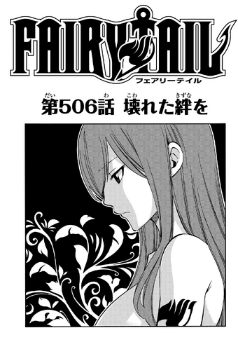 Chapter 506 Fairy Tail Wiki Fandom