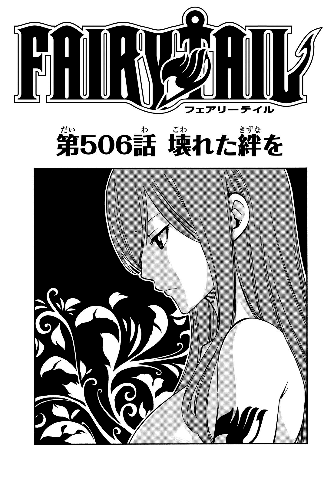 Chapter 506 Fairy Tail Wiki Fandom