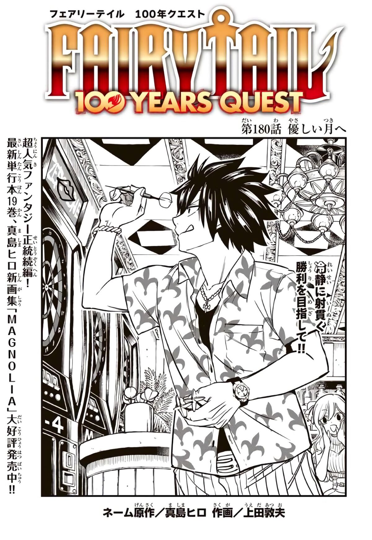 FAIRY TAIL 100 YEARS QUEST Vol. 18 Special Edition Japanese