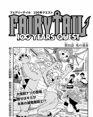 Fairy Tail 100 Years Quest Chapter 55 Fairy Tail Wiki Fandom