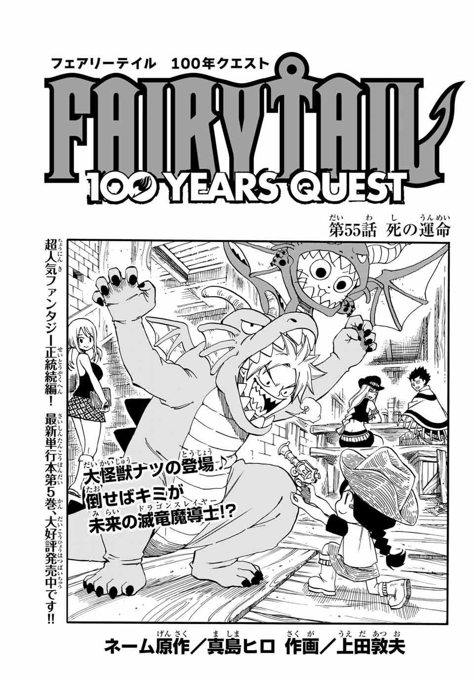 Fairy Tail: 100 Years Quest Chapter 55 | Fairy Tail Wiki | Fandom