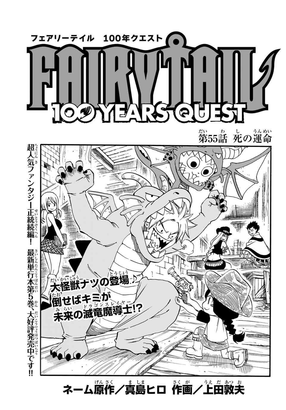 100 Years Quest: Глава 55 | Fairy Tail Wiki | Fandom