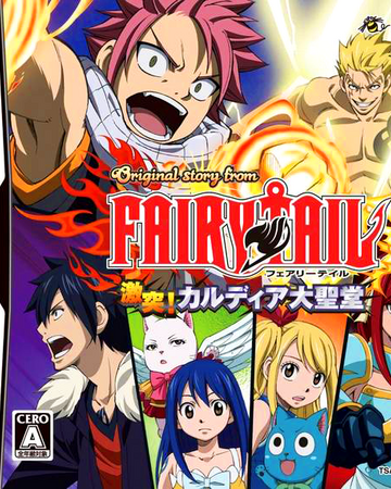 Fairy Tail Gekitotsu Kardia Daiseidou Fairy Tail Wiki Fandom