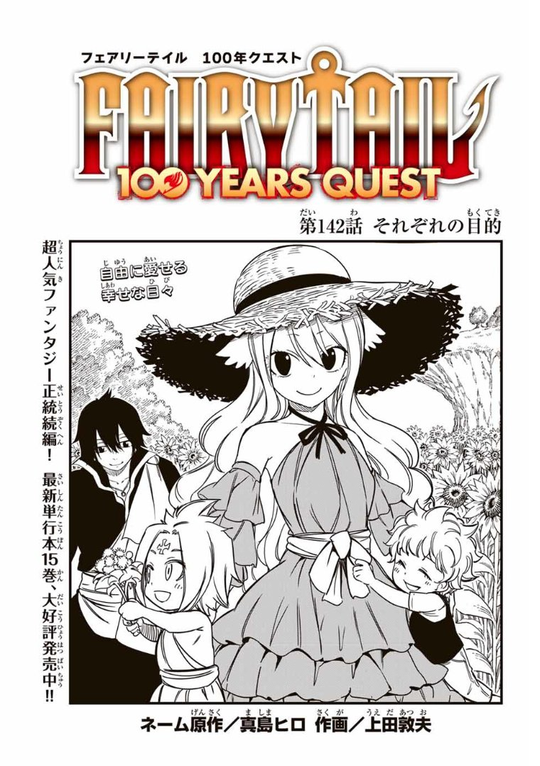 Fairy Tail 100 Years Quest Chapter 142 Fairy Tail Wiki Fandom