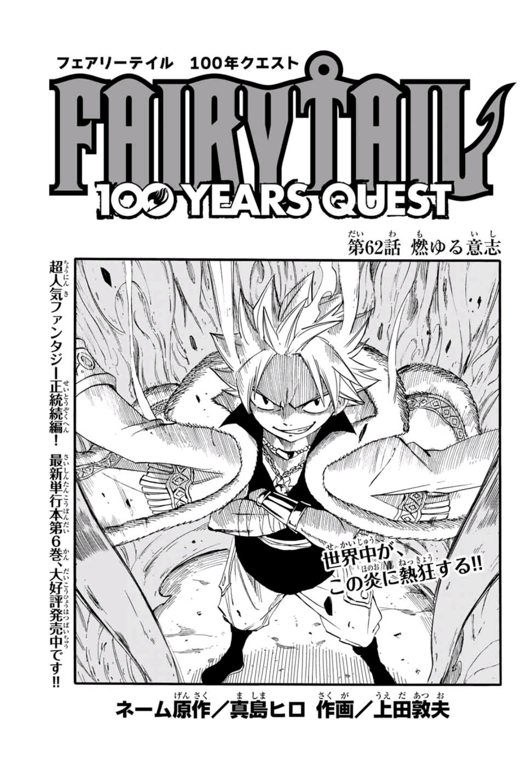 Fairy Tail 100 Years Quest Chapter 62 Fairy Tail Wiki Fandom