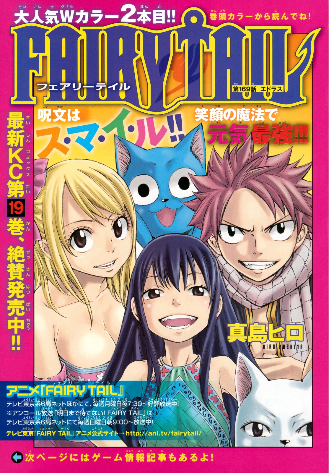 Chapter 169 | Fairy Tail Wiki | Fandom