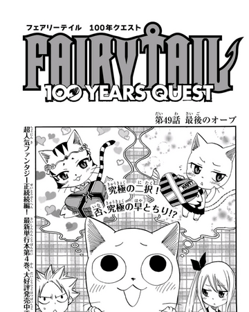 Fairy Tail 100 Years Quest Chapter 49 Fairy Tail Wiki Fandom