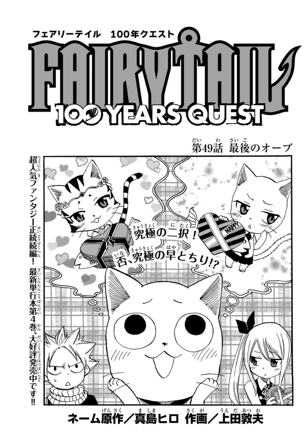 Fairy Tail 100 Years Quest Chapter 49 Fairy Tail Wiki Fandom