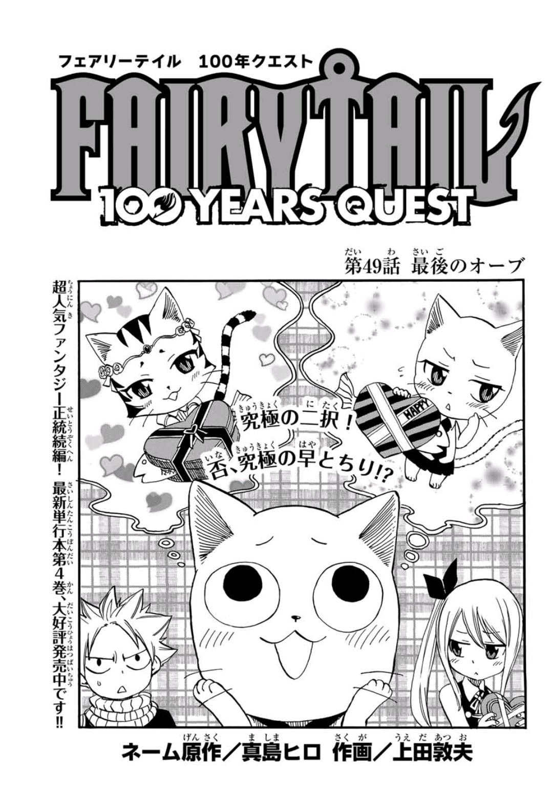 Fairy Tail: 100 Years Quest Chapter 91 – Selene's Scheme