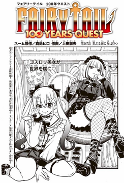Fairy Tail: 100 Years Quest Chapter 167 | Fairy Tail Wiki Fairy Tail: 100 Years Quest Chapter 167 | Fairy Tail Wiki