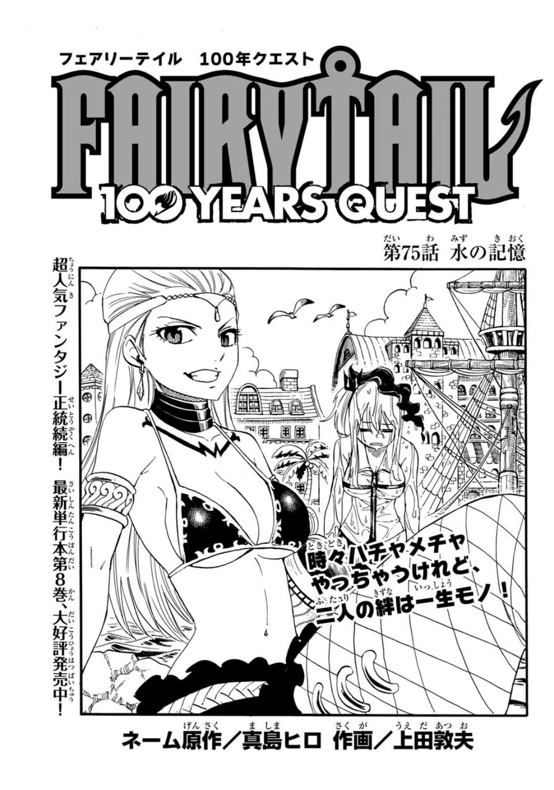 Fairy Tail 100 Years Quest Chapter 75 Fairy Tail Wiki Fandom