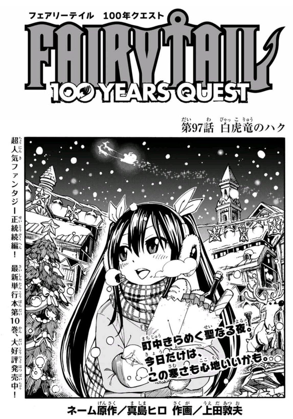 Fairy Tail: 100 Years Quest Chapter 97 | Fairy Tail Wiki | Fandom