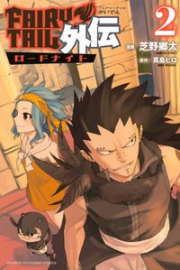 Fairy Tail Gaiden | Fairy Tail Wiki | Fandom