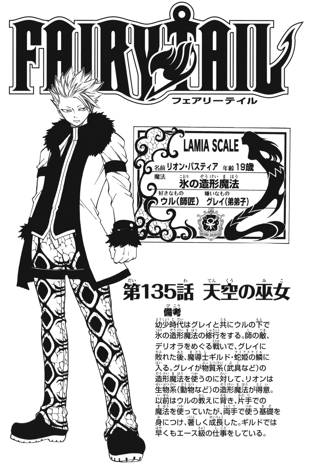 Chapter 135 Fairy Tail Wiki Fandom