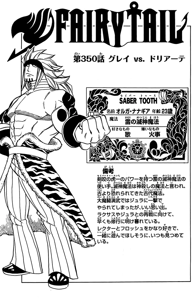 Chapter 350 Fairy Tail Wiki Fandom