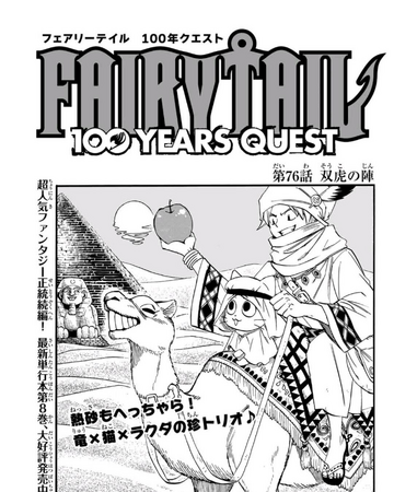 Fairy Tail 100 Years Quest Chapter 76 Fairy Tail Wiki Fandom