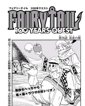 Fairy Tail 100 Years Quest Chapter 76 Fairy Tail Wiki Fandom Fairy Tail 100 Years Quest Chapter 76 Fairy Tail Wiki Fandom