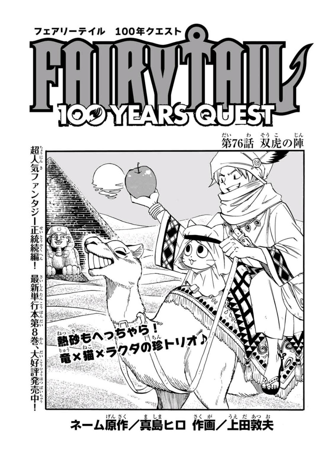 Fairy Tail: 100 Years Quest Chapter 47 - MangaHasu