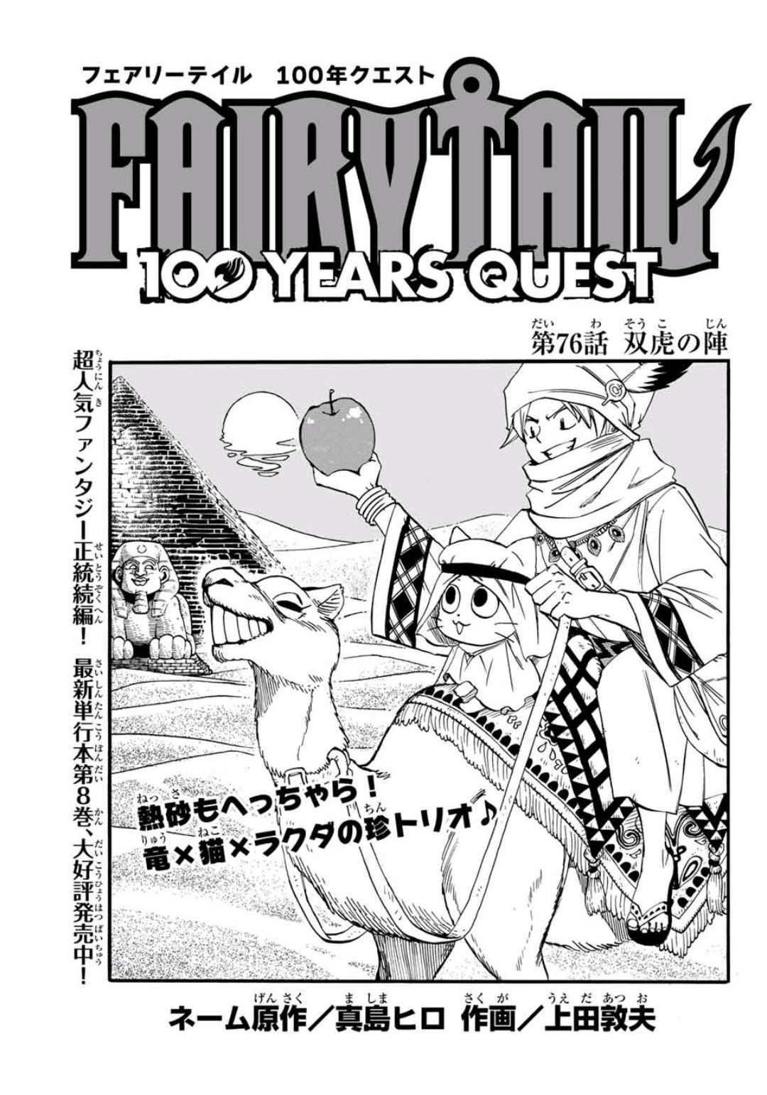 Fairy Tail x Rave (Chapter), Fairy Tail Wiki