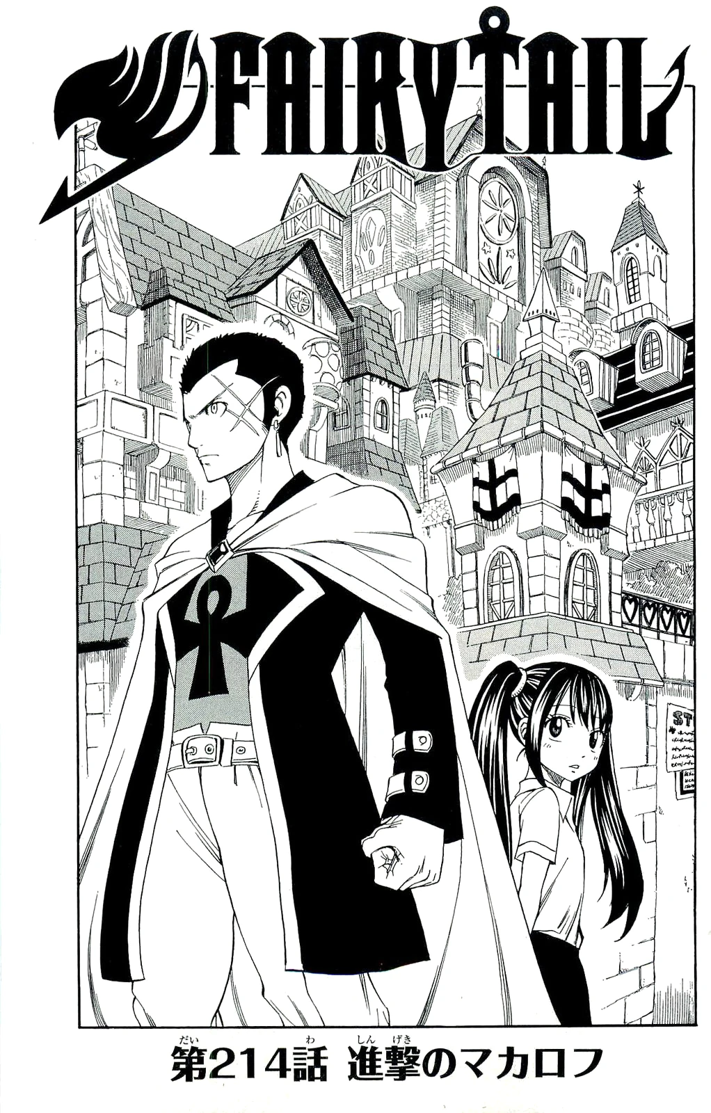 Chapter 214 | Fairy Tail Wiki | Fandom