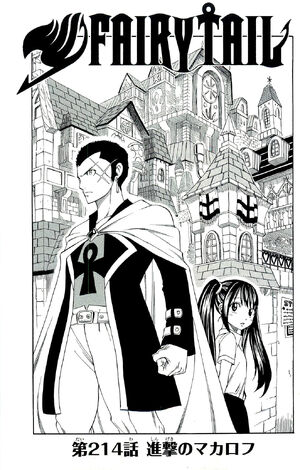 FAIRY TAIL 年賀状 Chapter 214 | Fairy Tail Wiki | Fandom