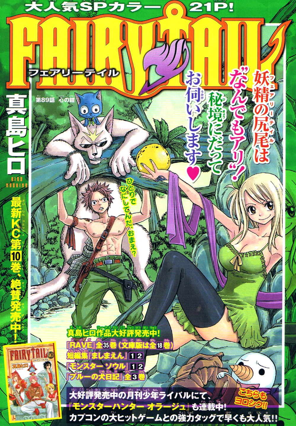 Chapter 89 | Fairy Tail Wiki | Fandom