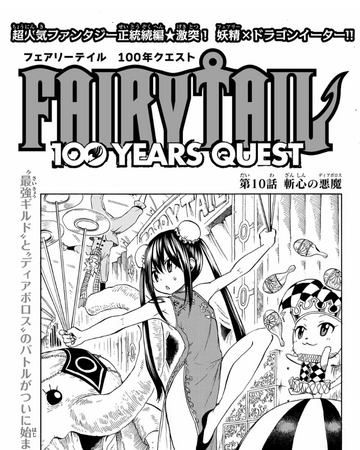 Fairy Tail 100 Years Quest Chapter 10 Fairy Tail Wiki Fandom