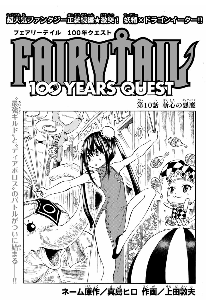 Fairy Tail 100 Years Quest Chapter 10 Fairy Tail Wiki Fandom
