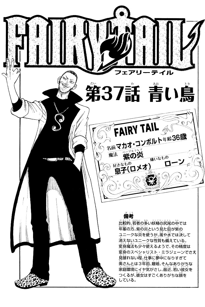 Chapter 37 Fairy Tail Wiki Fandom