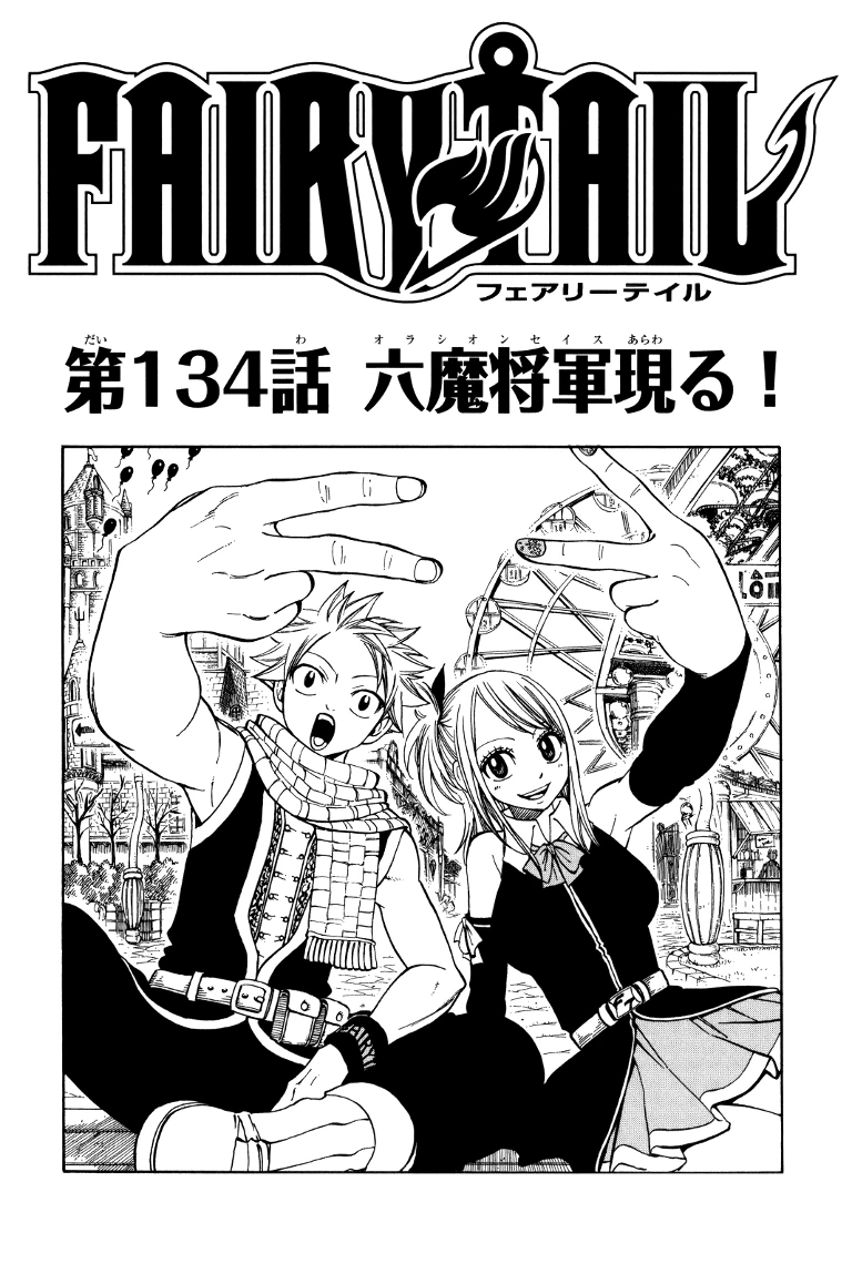 Oracion Seis Arawaru Kapitel Fairy Tail Fandom