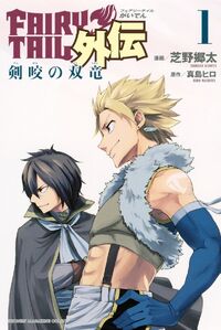 Fairy Tail Gaiden Volume1cover