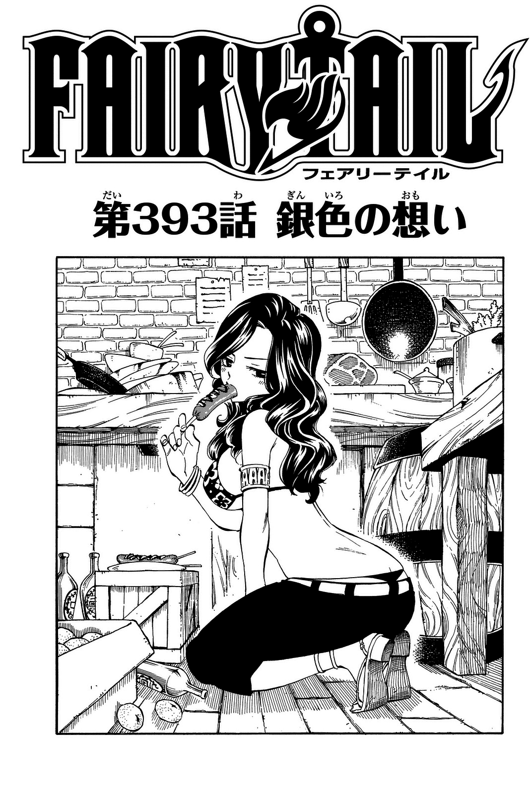 Глава 393 | Fairy Tail Wiki | Fandom